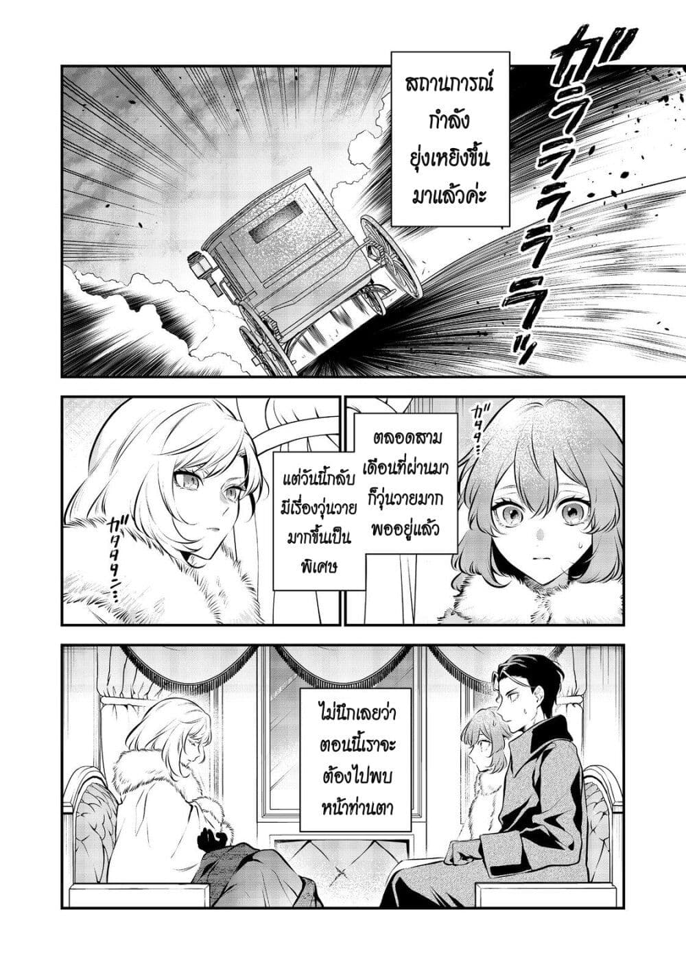 I Awoke as an Imprisoned Villainess page 2