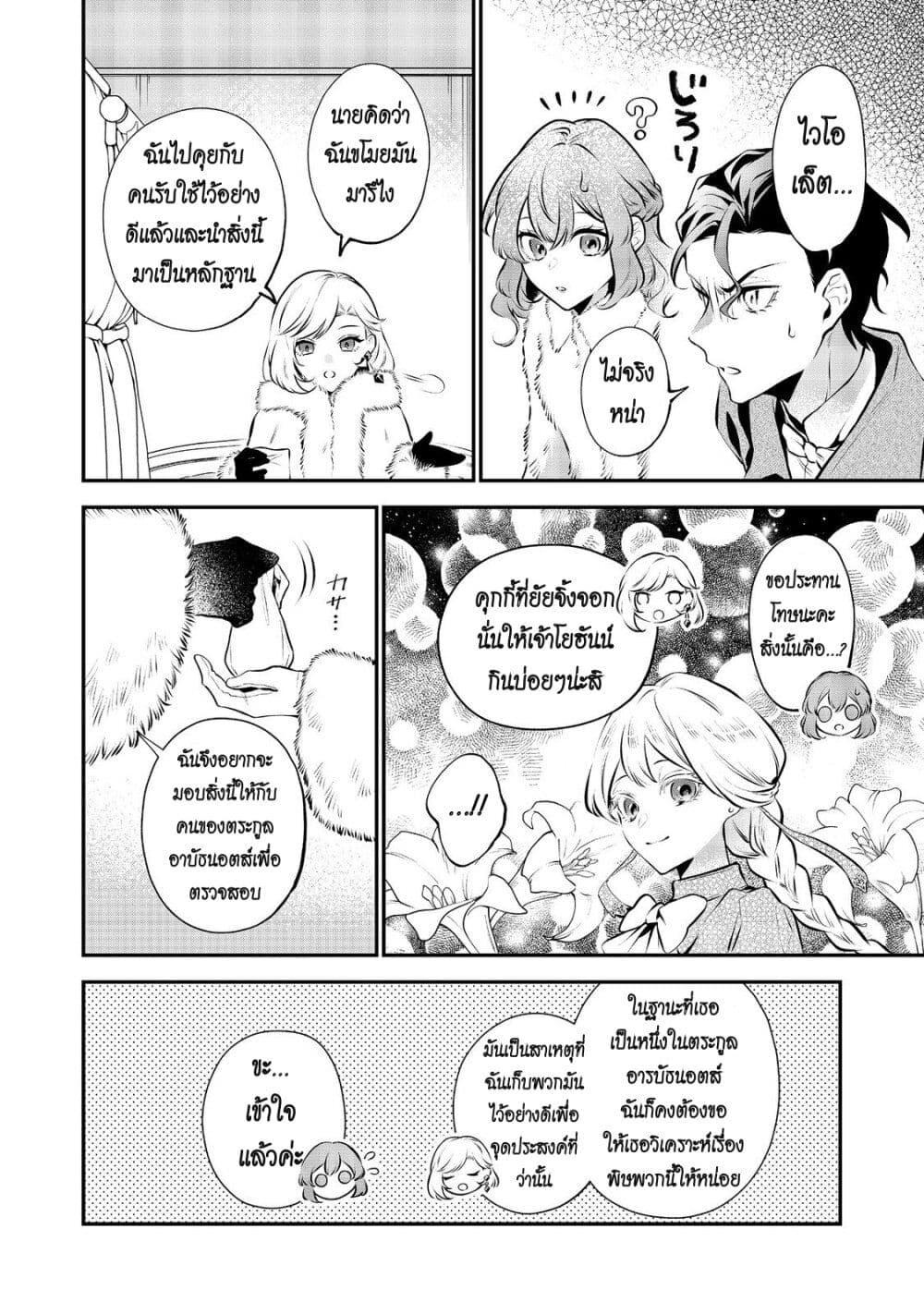 I Awoke as an Imprisoned Villainess page 4