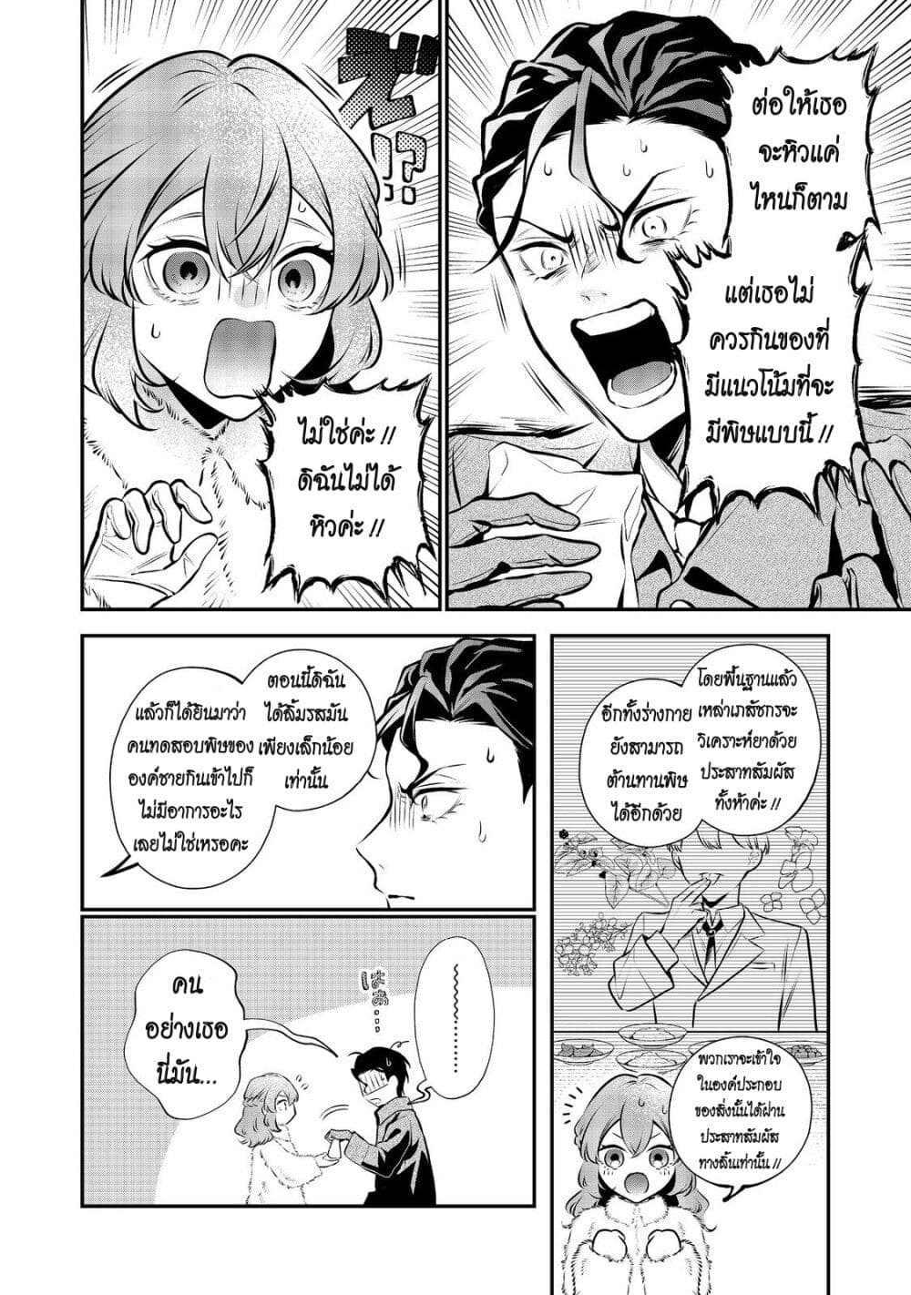 I Awoke as an Imprisoned Villainess page 6