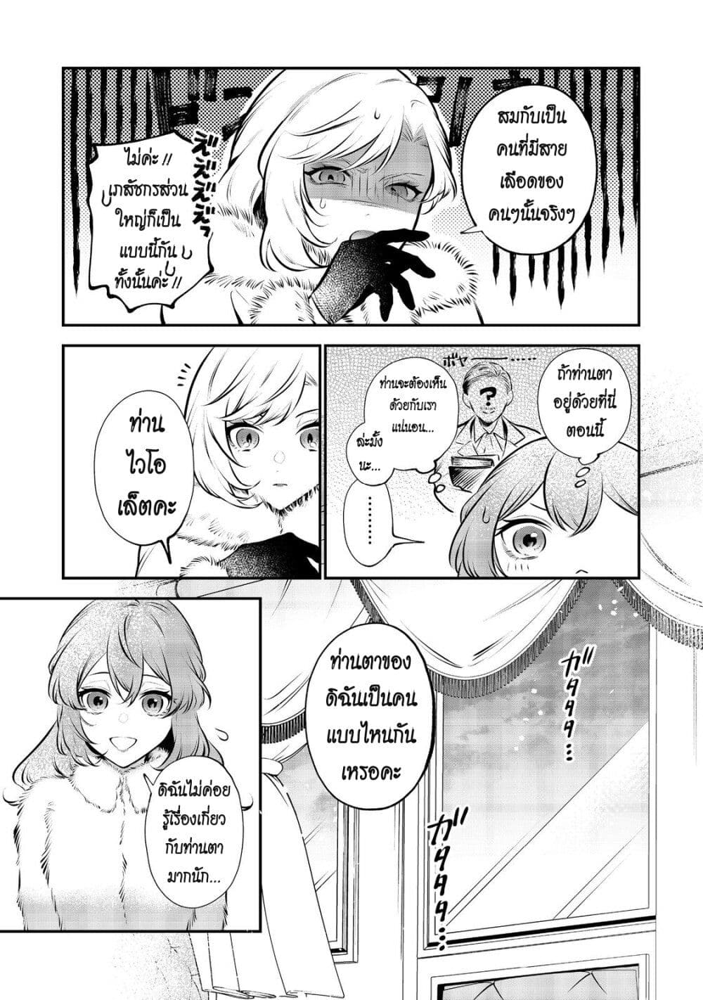 I Awoke as an Imprisoned Villainess page 7