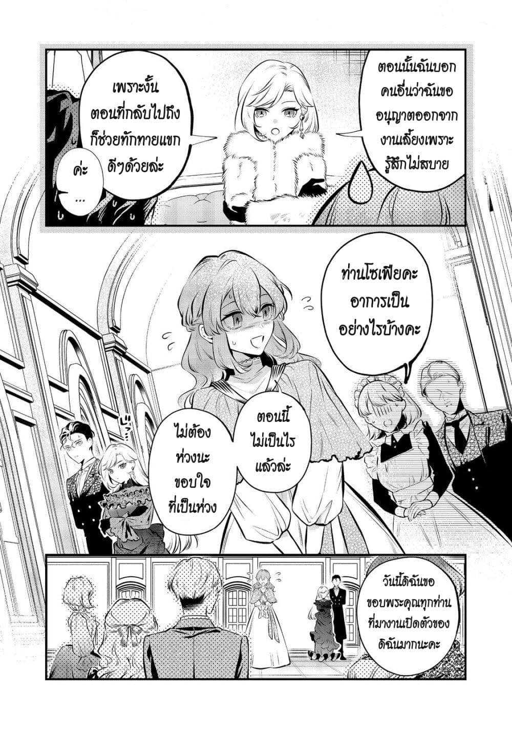I Awoke as an Imprisoned Villainess page 2