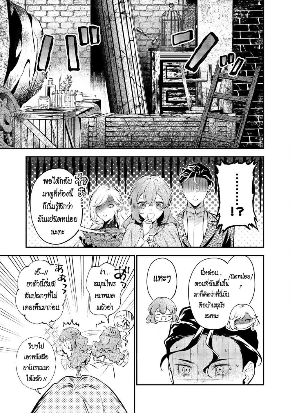 I Awoke as an Imprisoned Villainess page 3