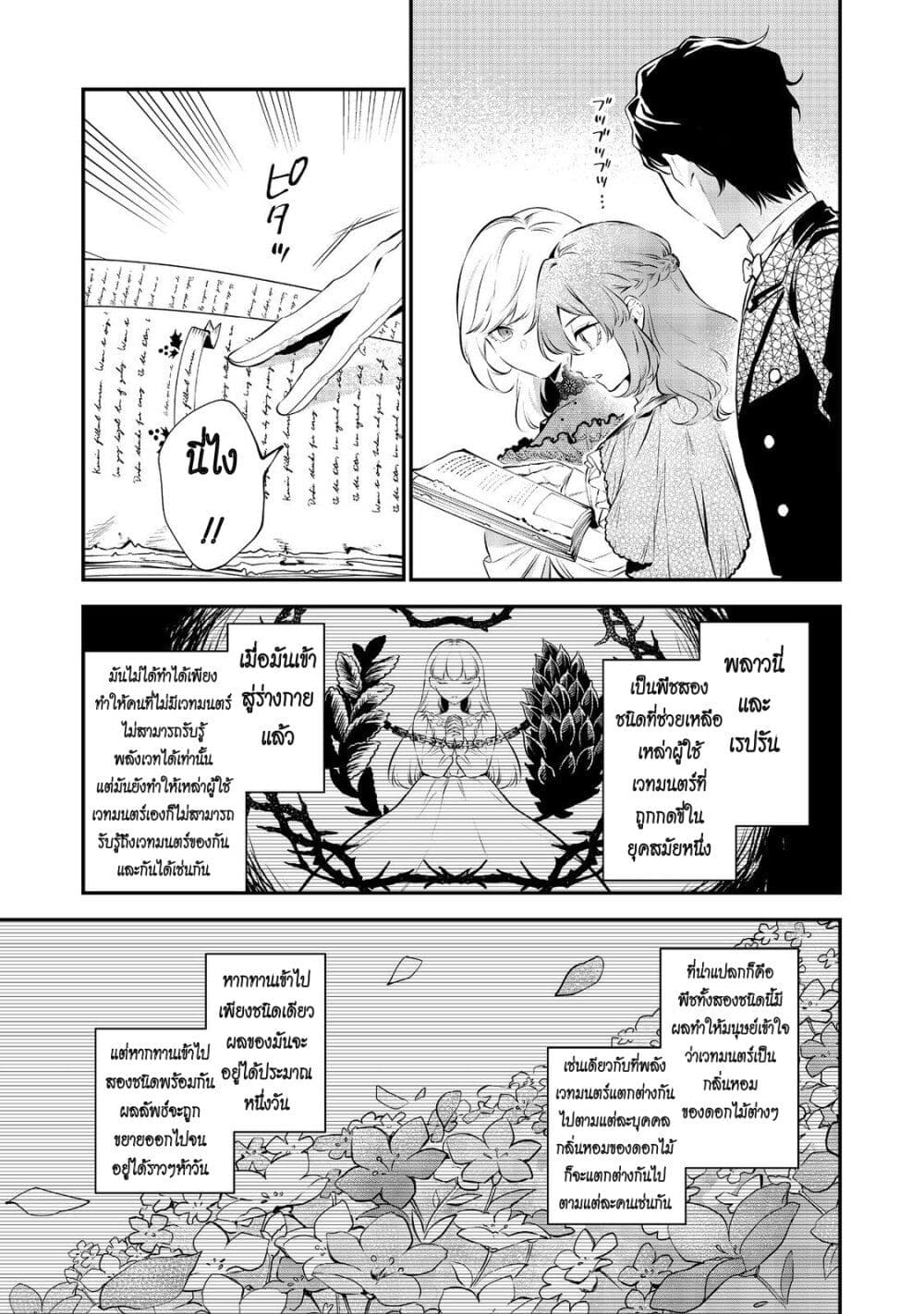 I Awoke as an Imprisoned Villainess page 5