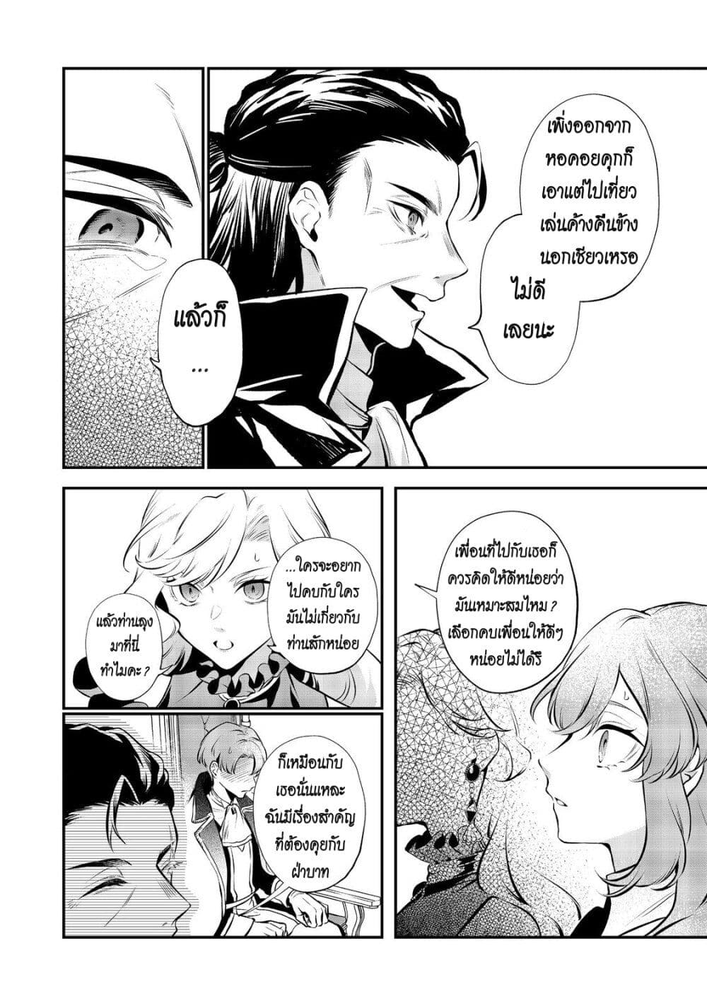 I Awoke as an Imprisoned Villainess page 2