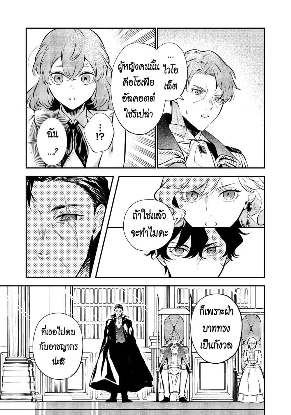 I Awoke as an Imprisoned Villainess page 3