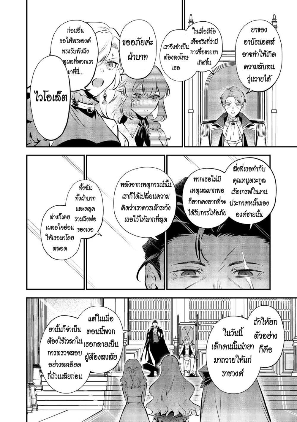 I Awoke as an Imprisoned Villainess page 6