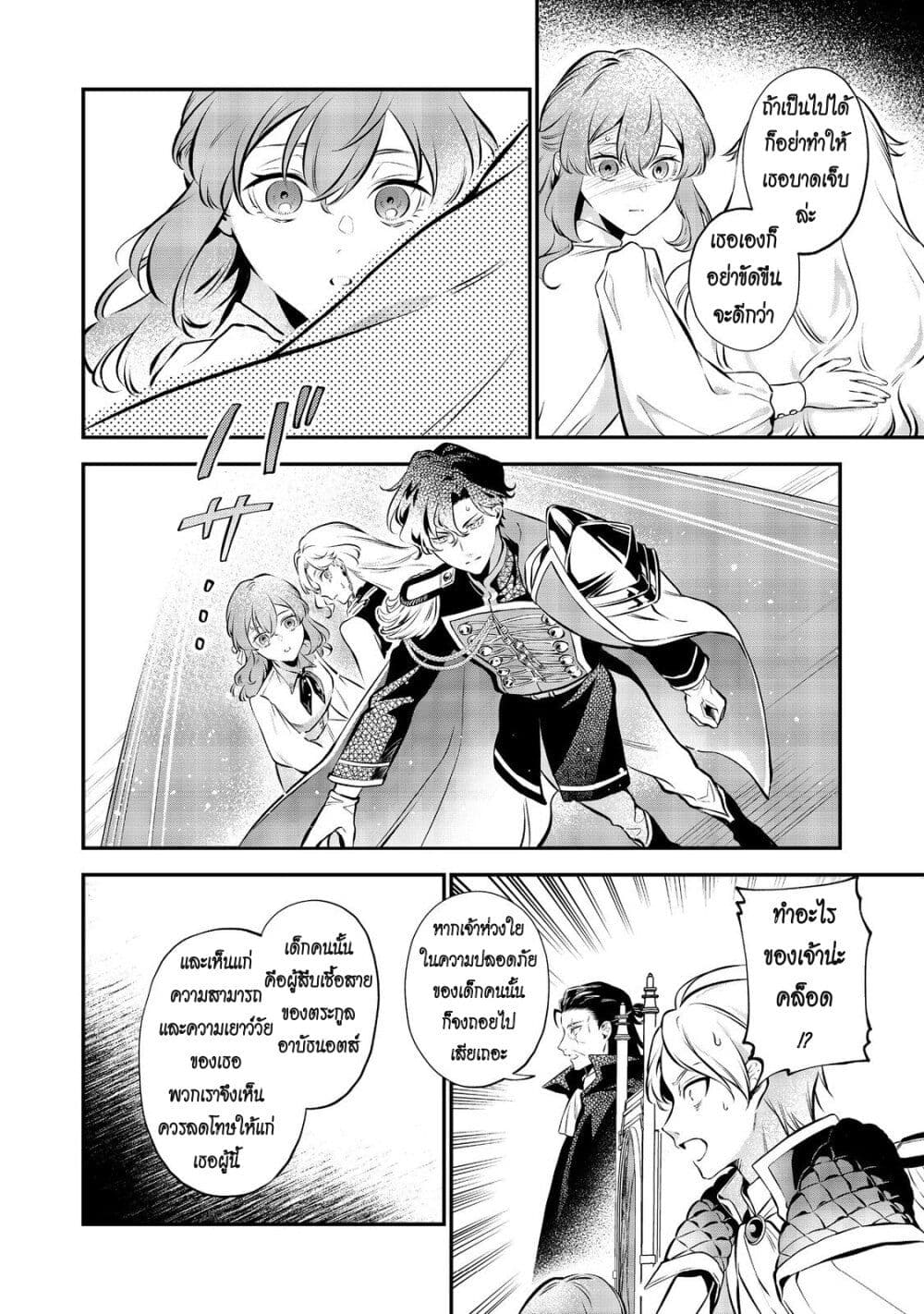 I Awoke as an Imprisoned Villainess page 10