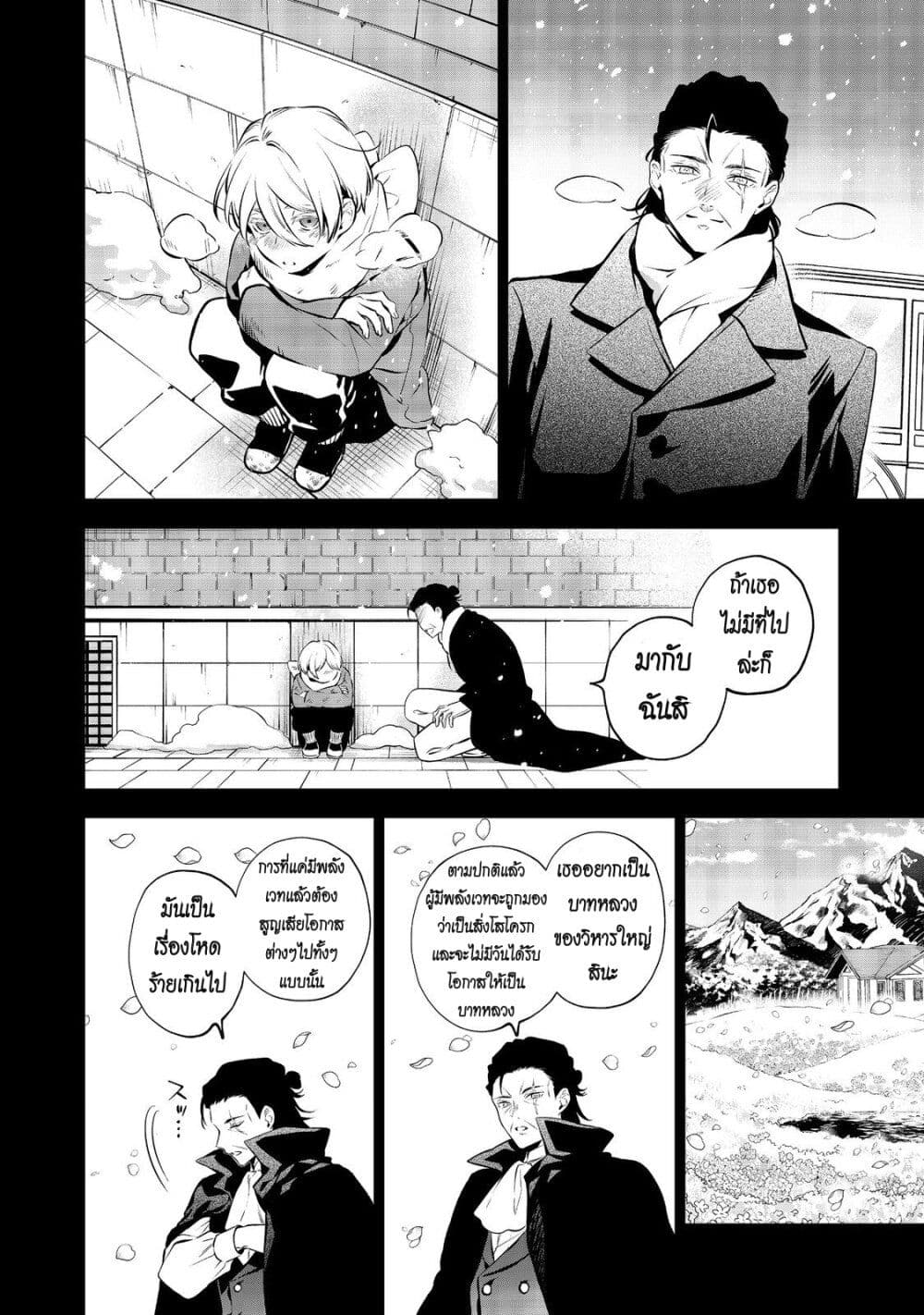 I Awoke as an Imprisoned Villainess page 2