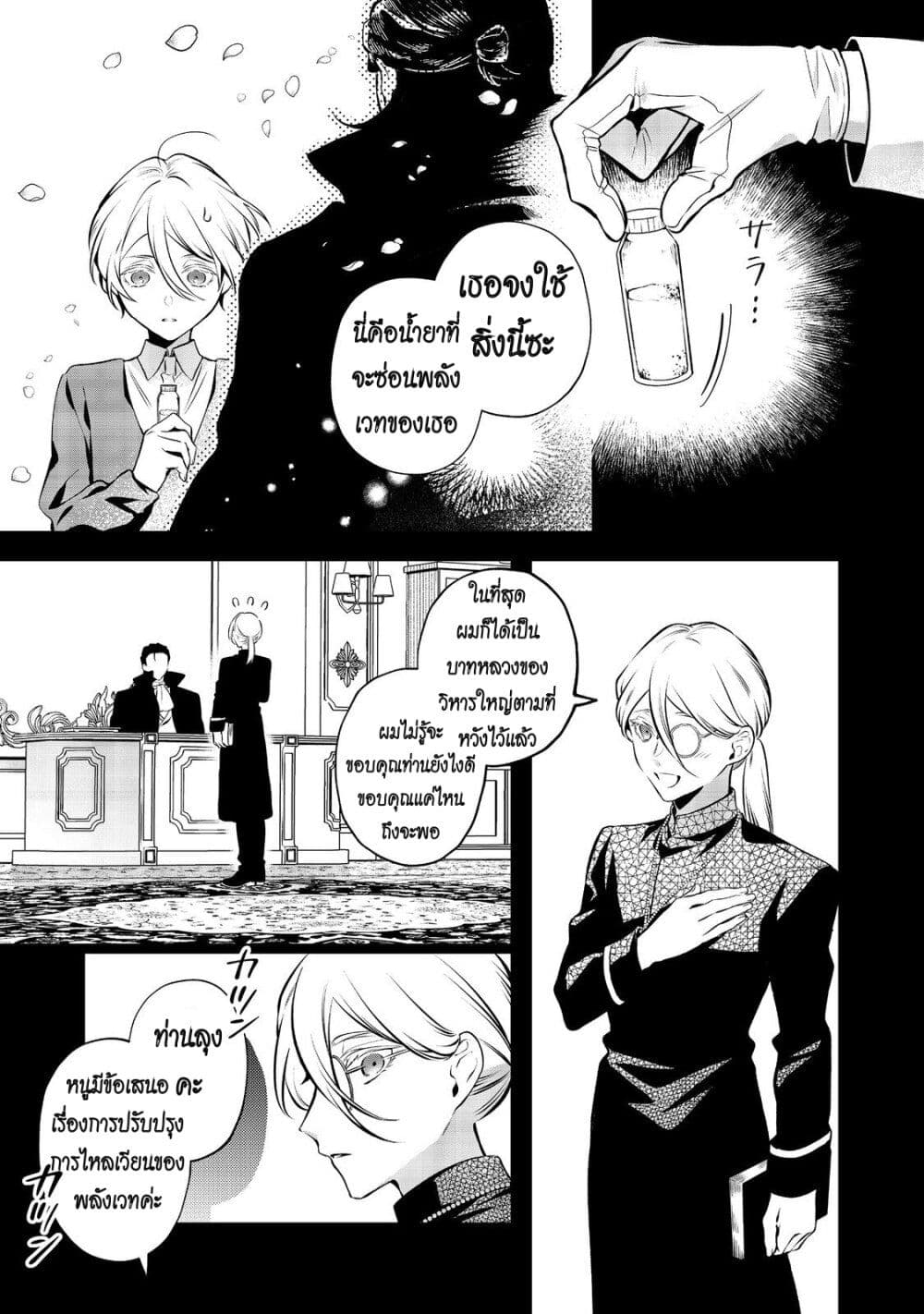 I Awoke as an Imprisoned Villainess page 3