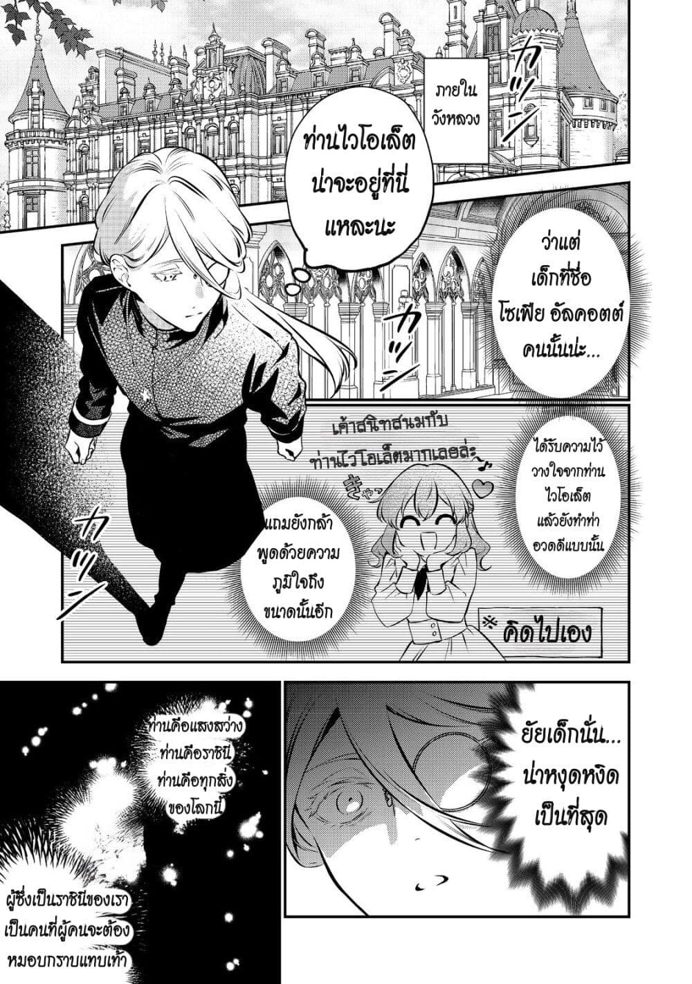 I Awoke as an Imprisoned Villainess page 5