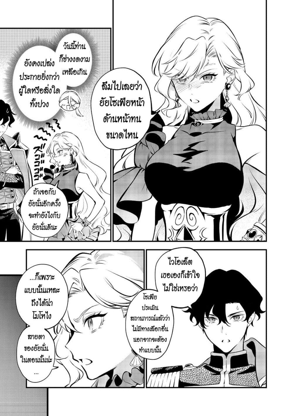I Awoke as an Imprisoned Villainess page 7