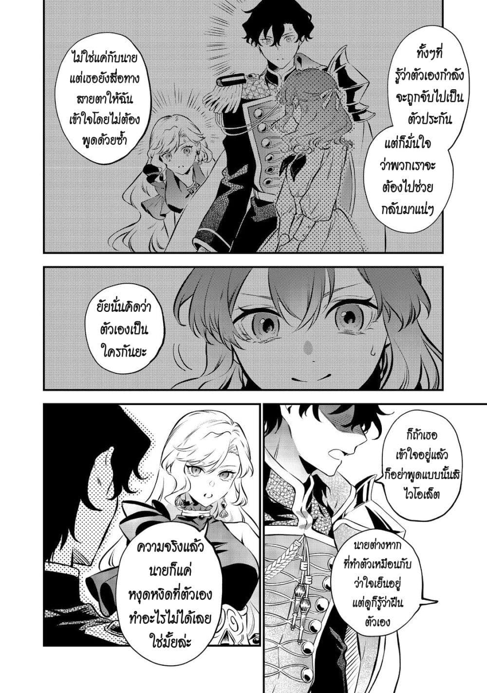 I Awoke as an Imprisoned Villainess page 8