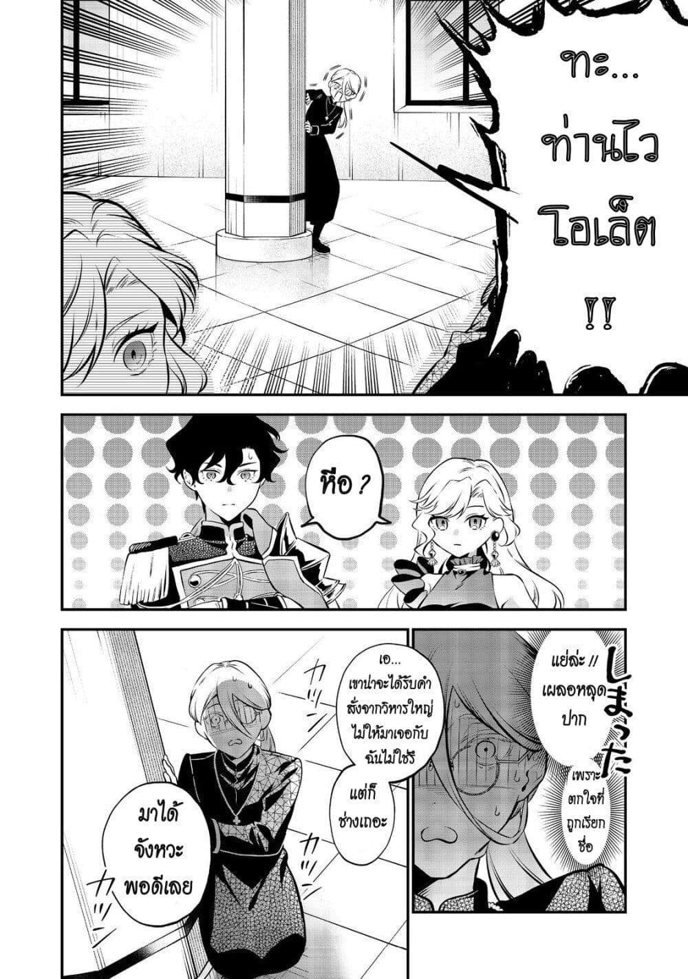 I Awoke as an Imprisoned Villainess page 10