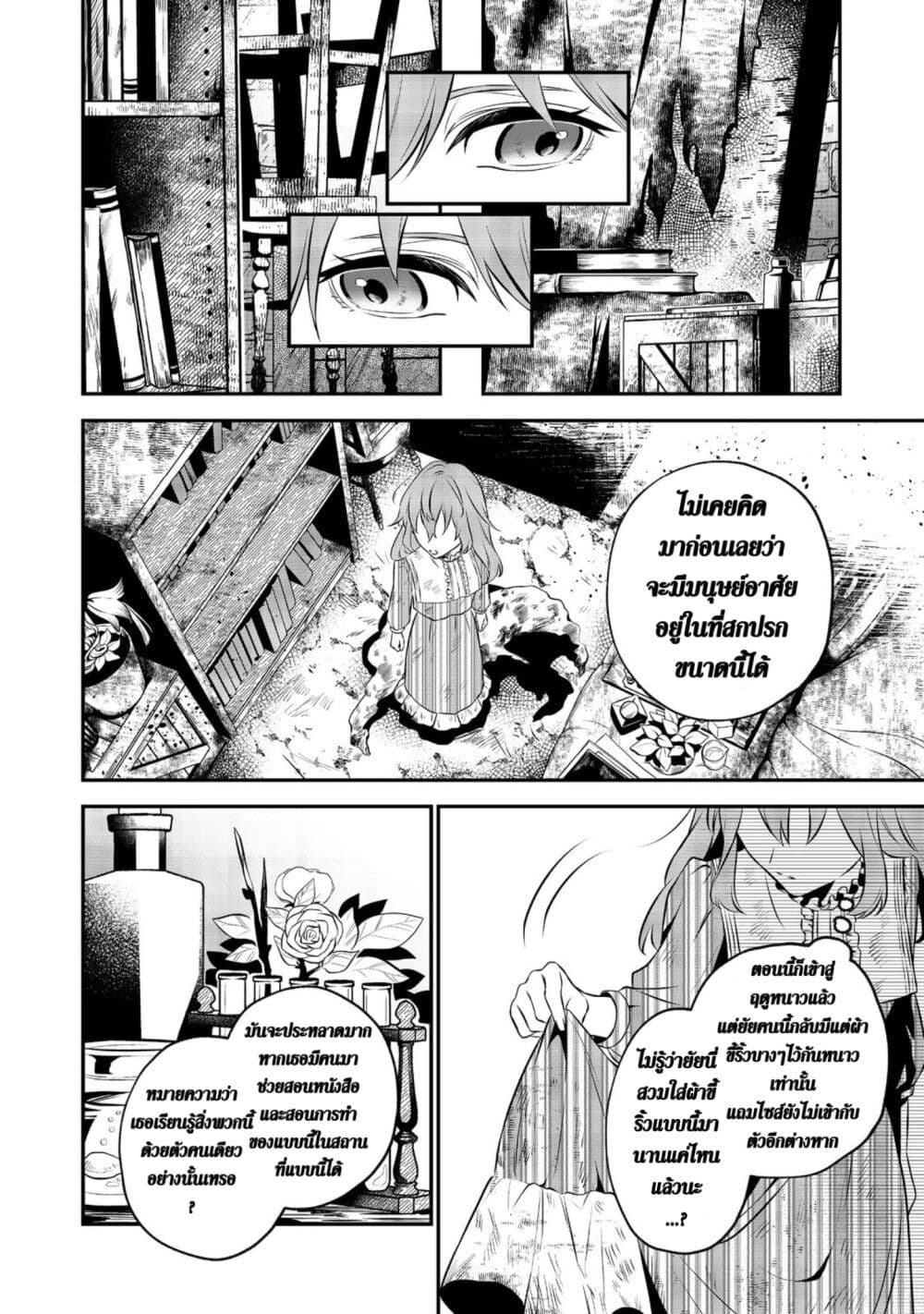 I Awoke as an Imprisoned Villainess page 3