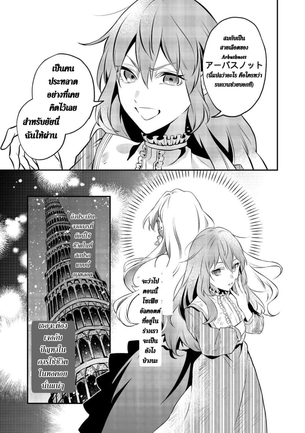 I Awoke as an Imprisoned Villainess page 4