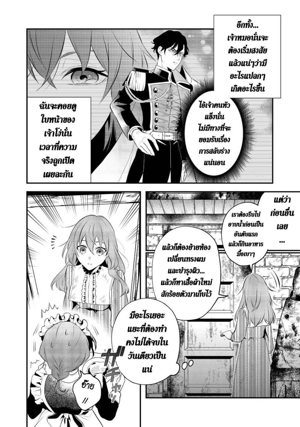 I Awoke as an Imprisoned Villainess page 5