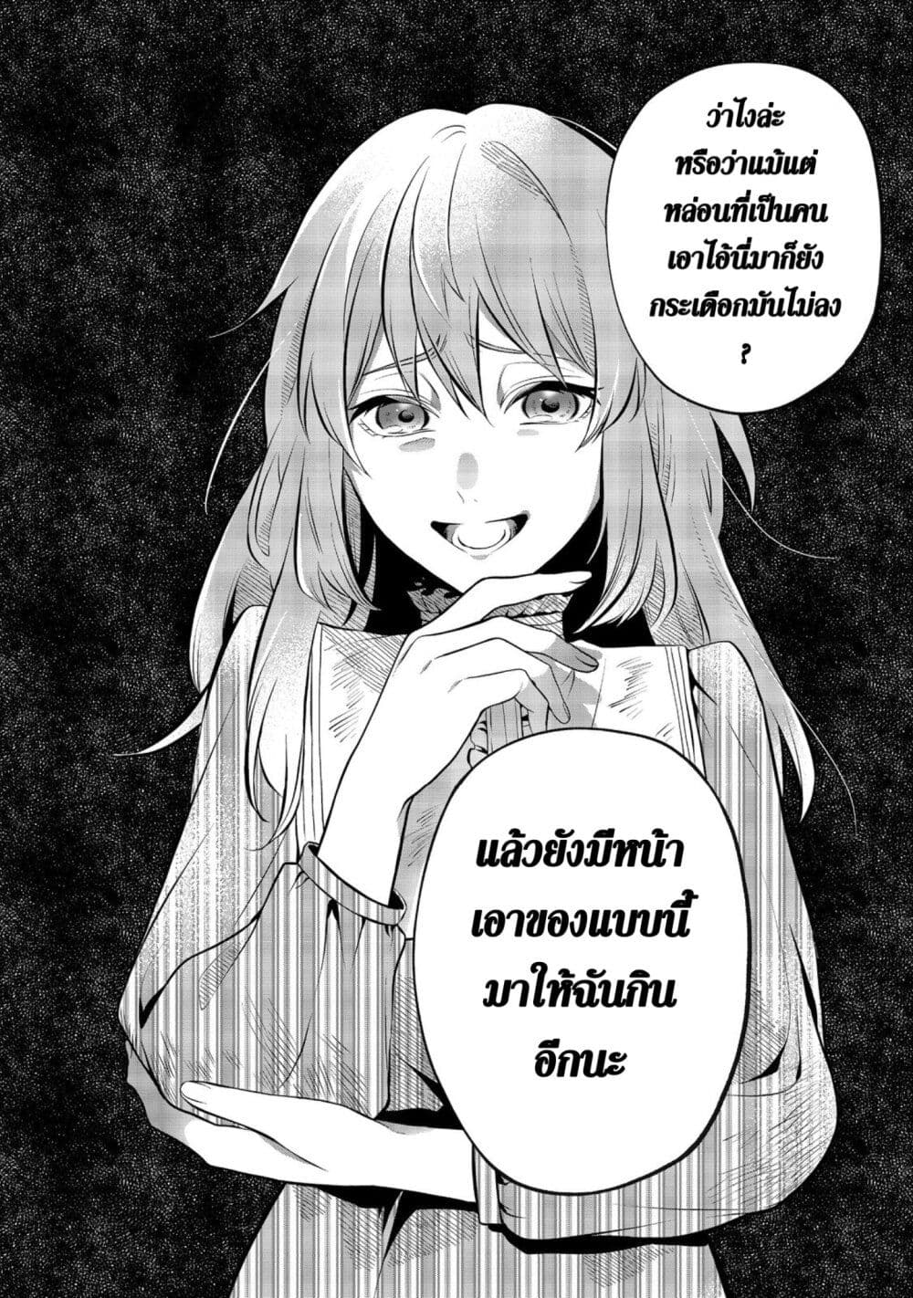 I Awoke as an Imprisoned Villainess page 7