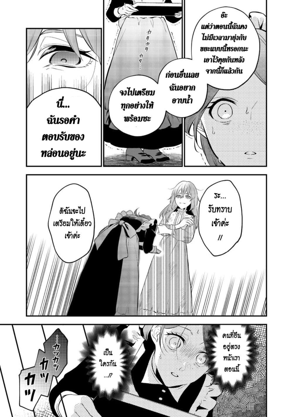 I Awoke as an Imprisoned Villainess page 8
