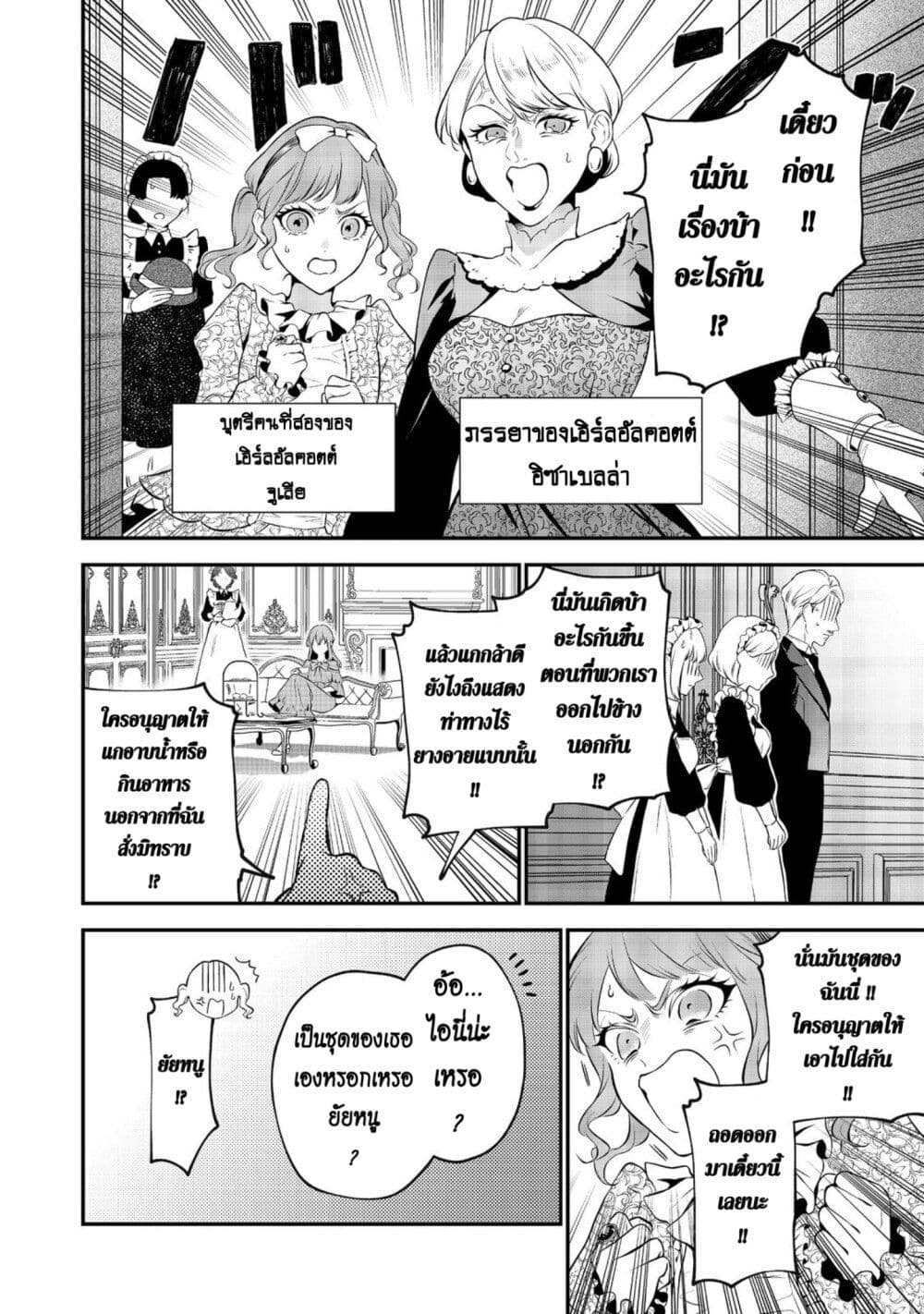 I Awoke as an Imprisoned Villainess page 9