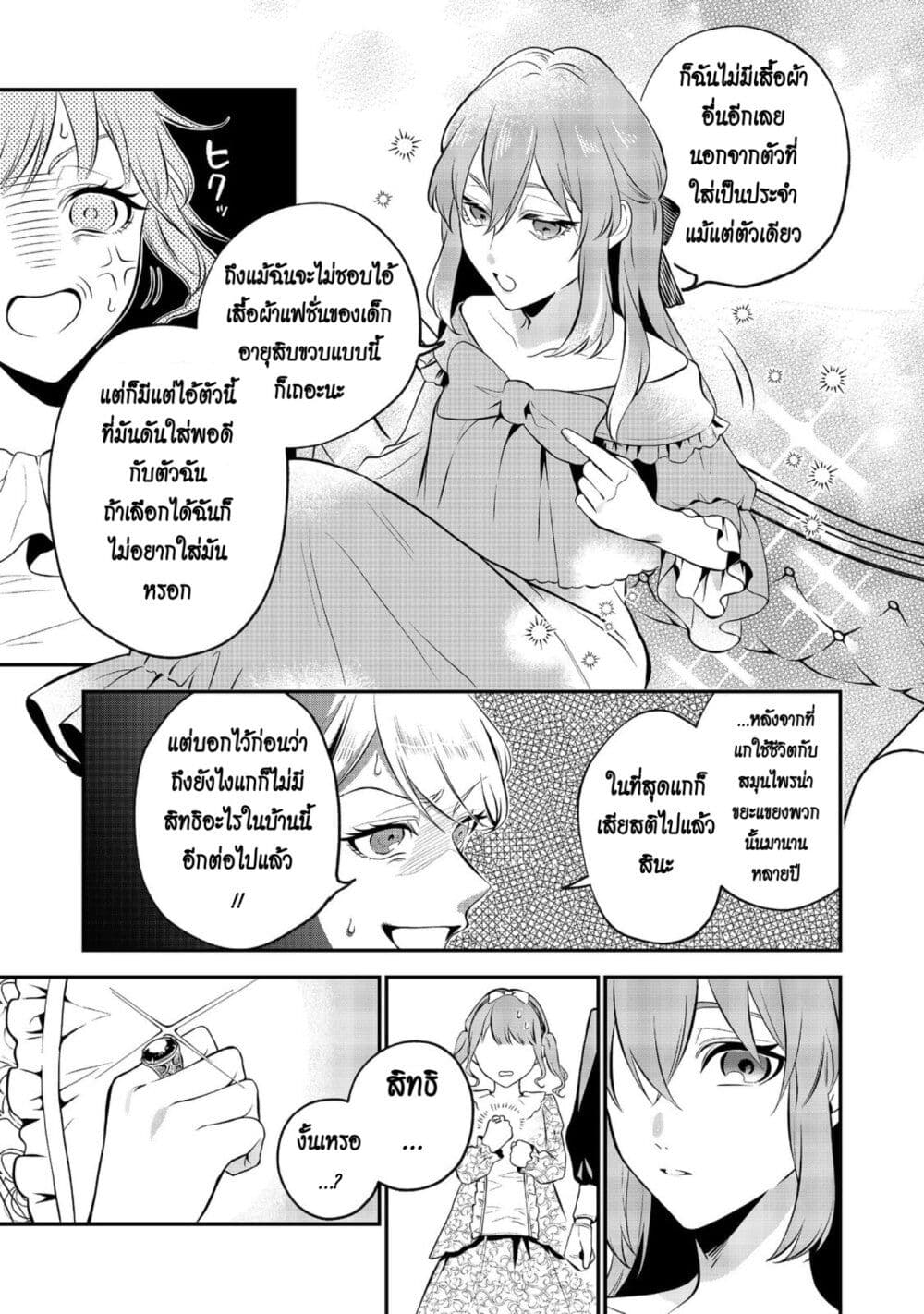 I Awoke as an Imprisoned Villainess page 10