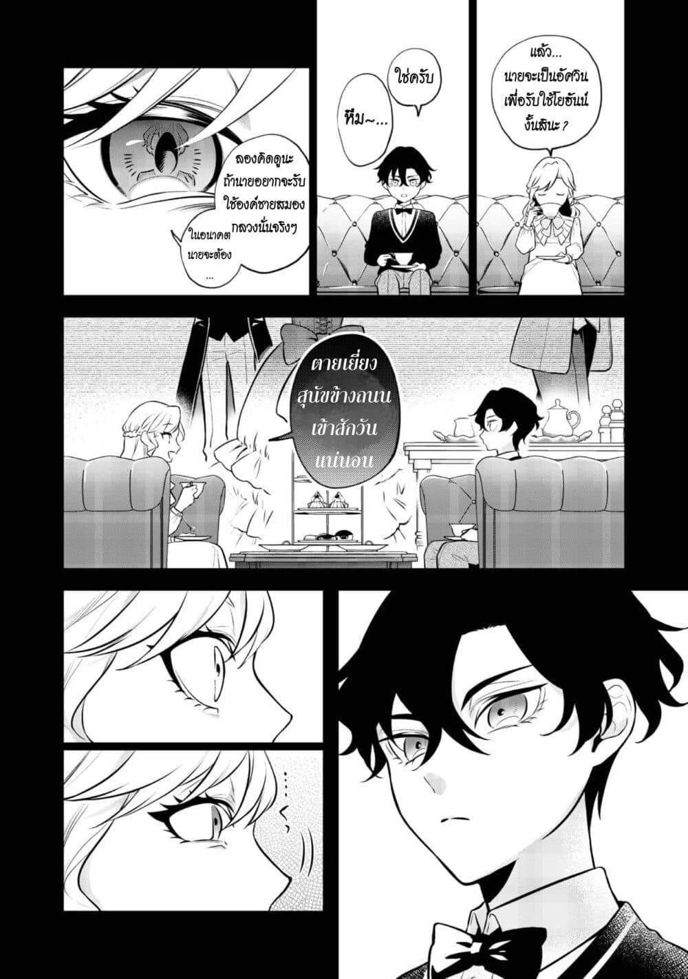 I Awoke as an Imprisoned Villainess page 2
