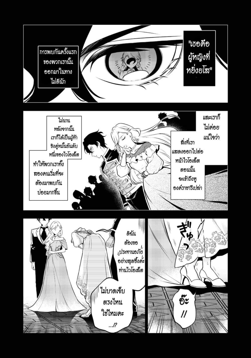 I Awoke as an Imprisoned Villainess page 4