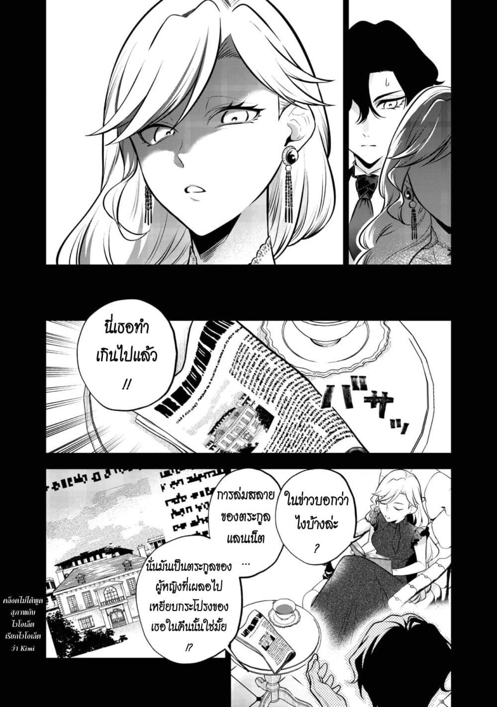 I Awoke as an Imprisoned Villainess page 5