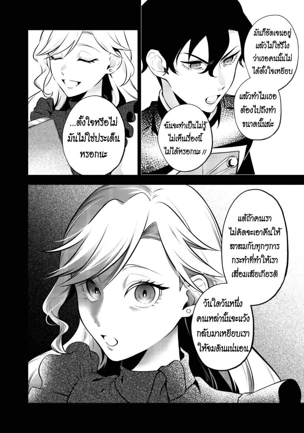 I Awoke as an Imprisoned Villainess page 6