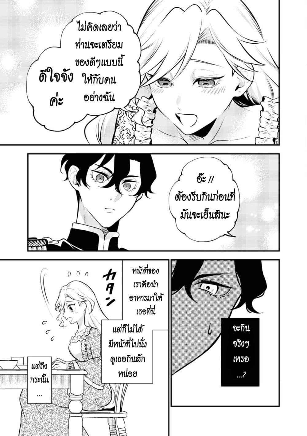 I Awoke as an Imprisoned Villainess page 9