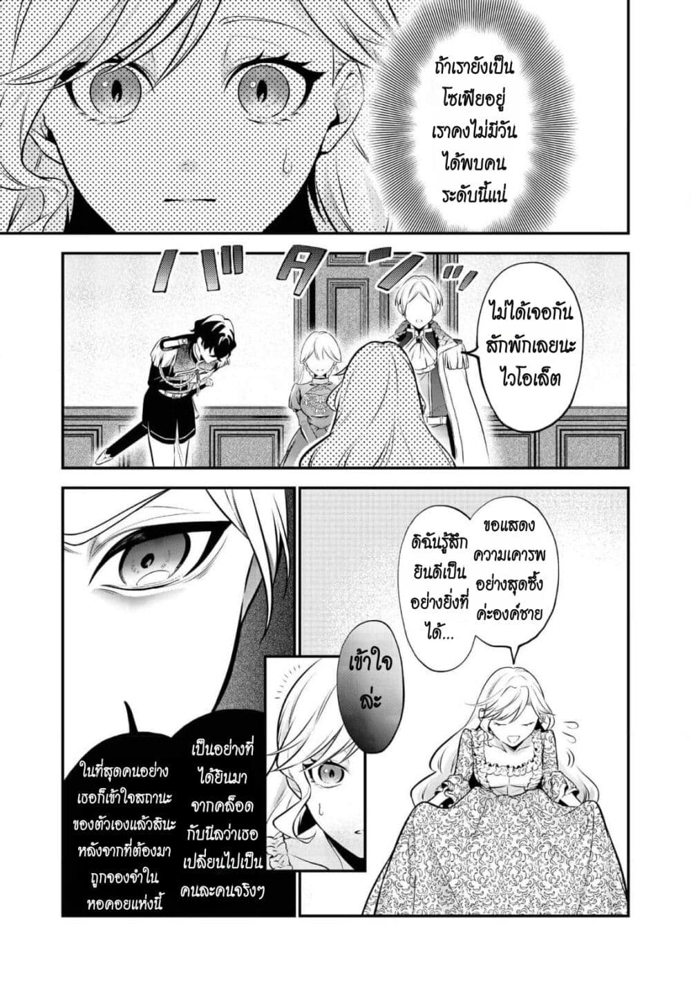 I Awoke as an Imprisoned Villainess page 3