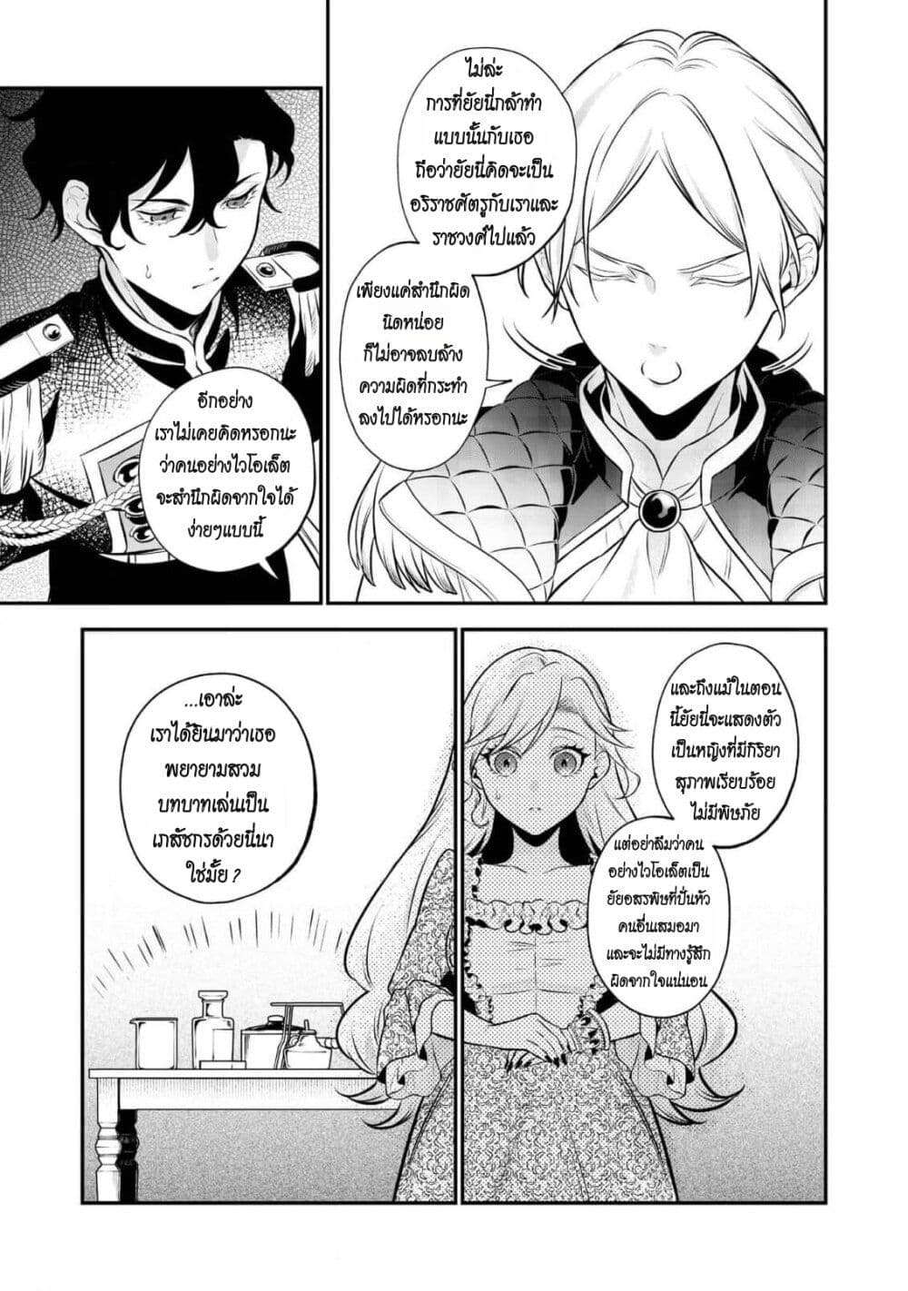 I Awoke as an Imprisoned Villainess page 5