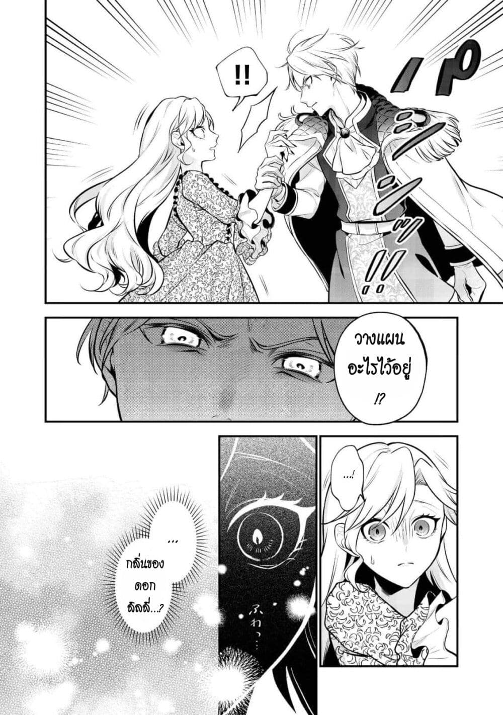 I Awoke as an Imprisoned Villainess page 6