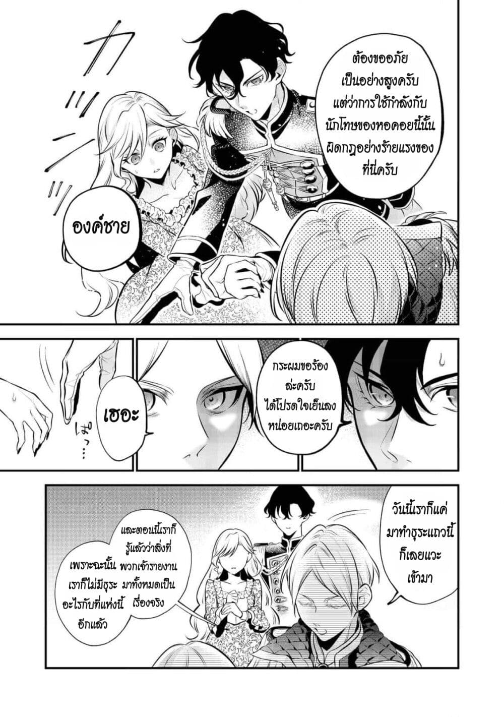 I Awoke as an Imprisoned Villainess page 7