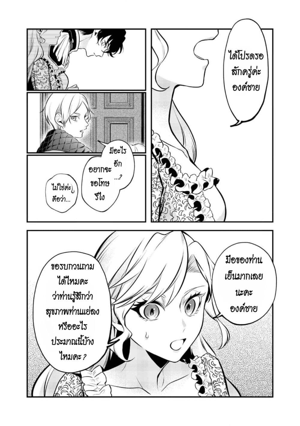I Awoke as an Imprisoned Villainess page 8