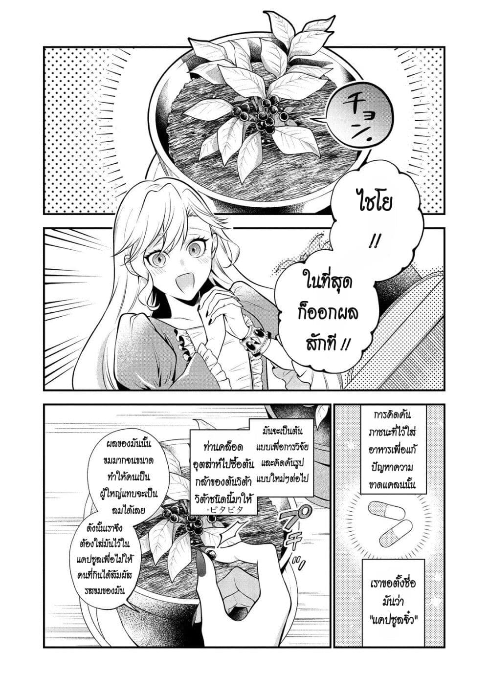 I Awoke as an Imprisoned Villainess page 2