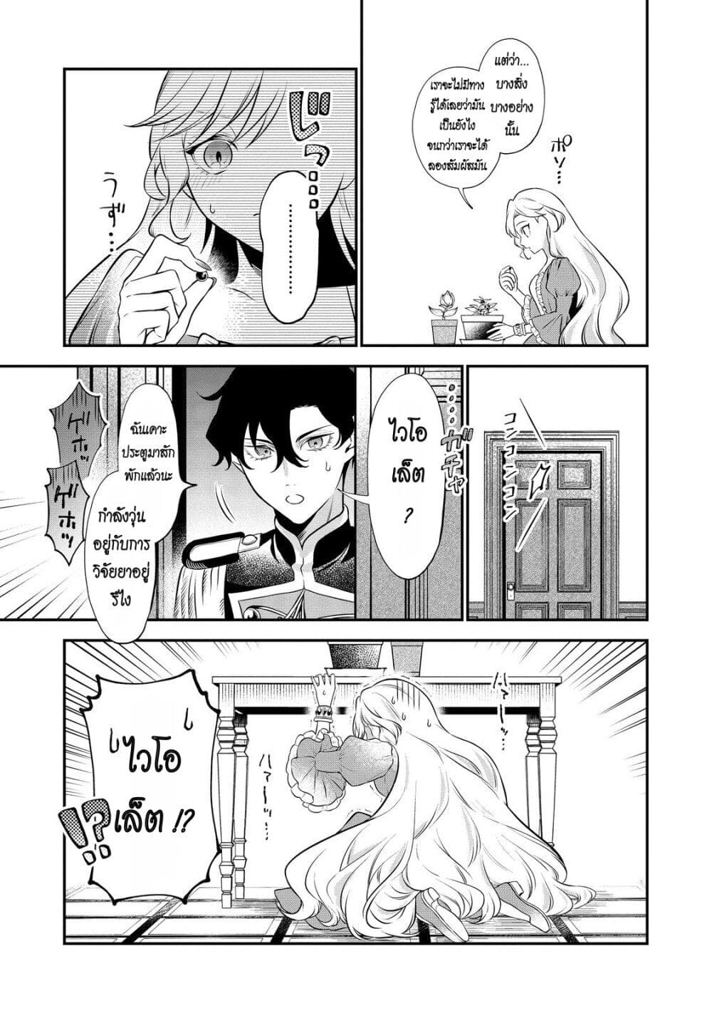 I Awoke as an Imprisoned Villainess page 3