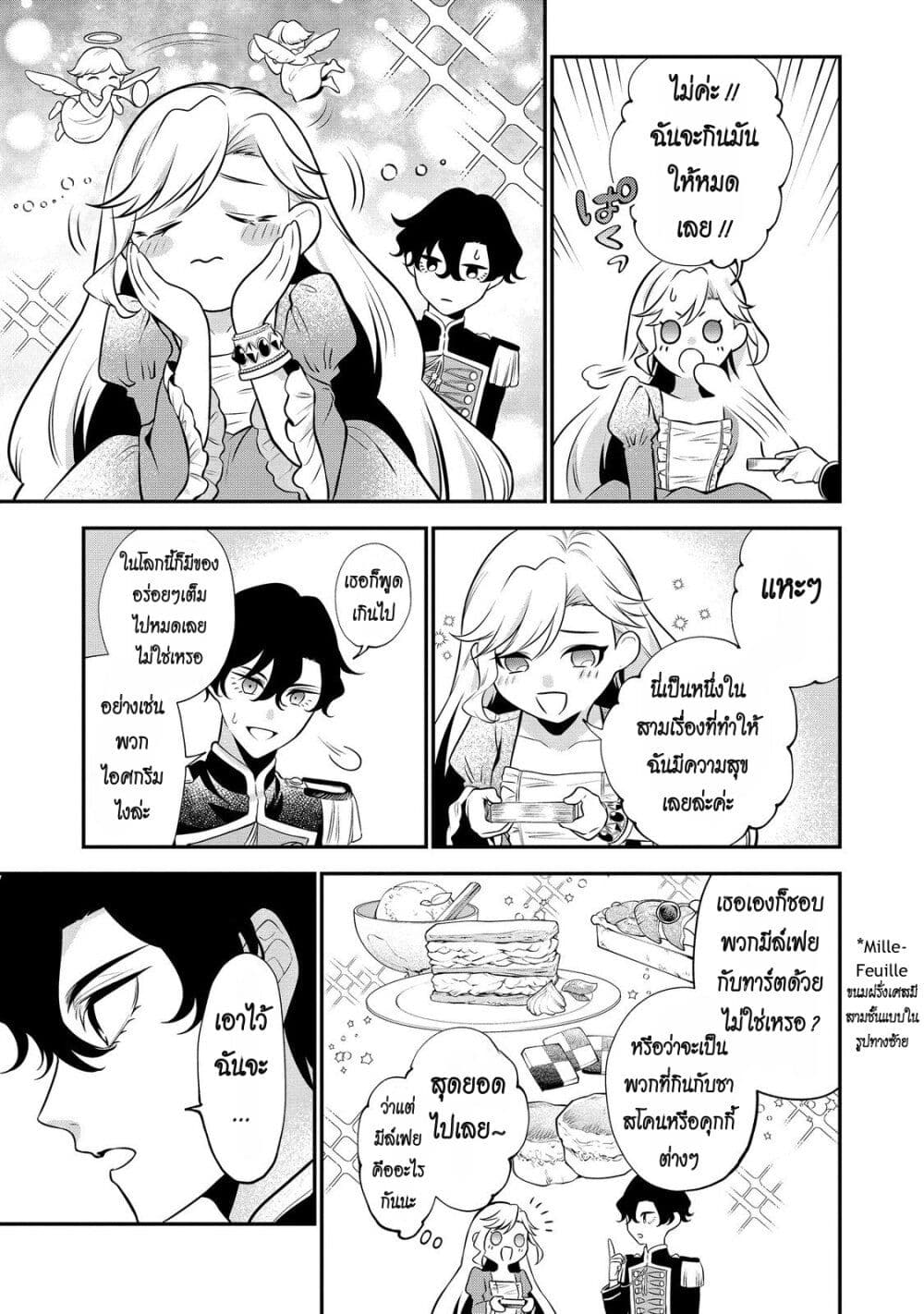 I Awoke as an Imprisoned Villainess page 7
