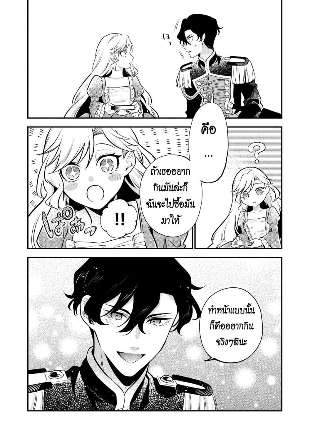 I Awoke as an Imprisoned Villainess page 8