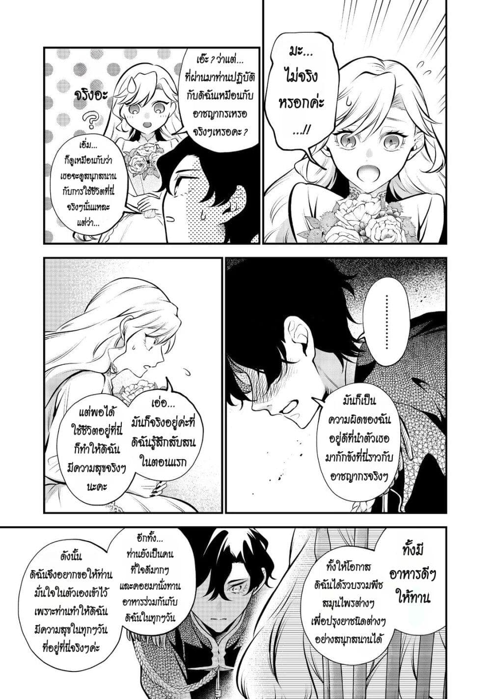 I Awoke as an Imprisoned Villainess page 3