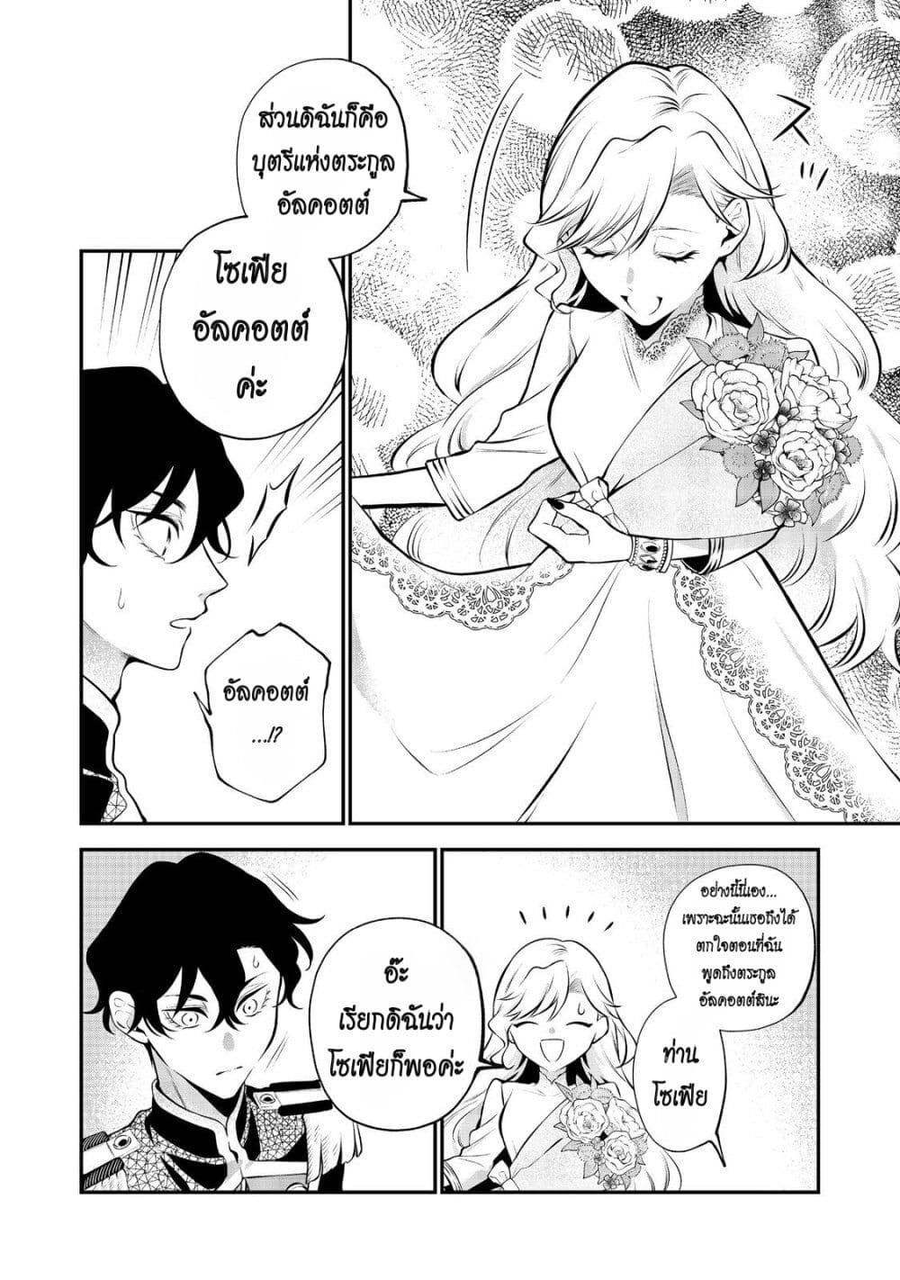I Awoke as an Imprisoned Villainess page 6