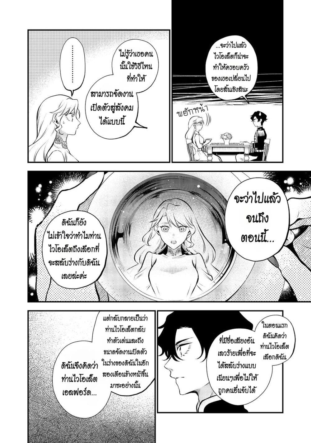 I Awoke as an Imprisoned Villainess page 10