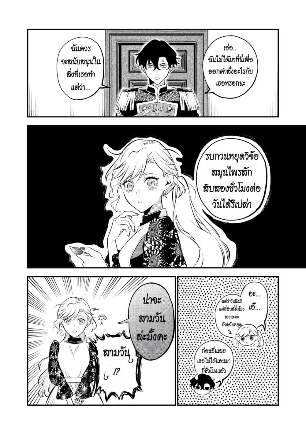 I Awoke as an Imprisoned Villainess page 2