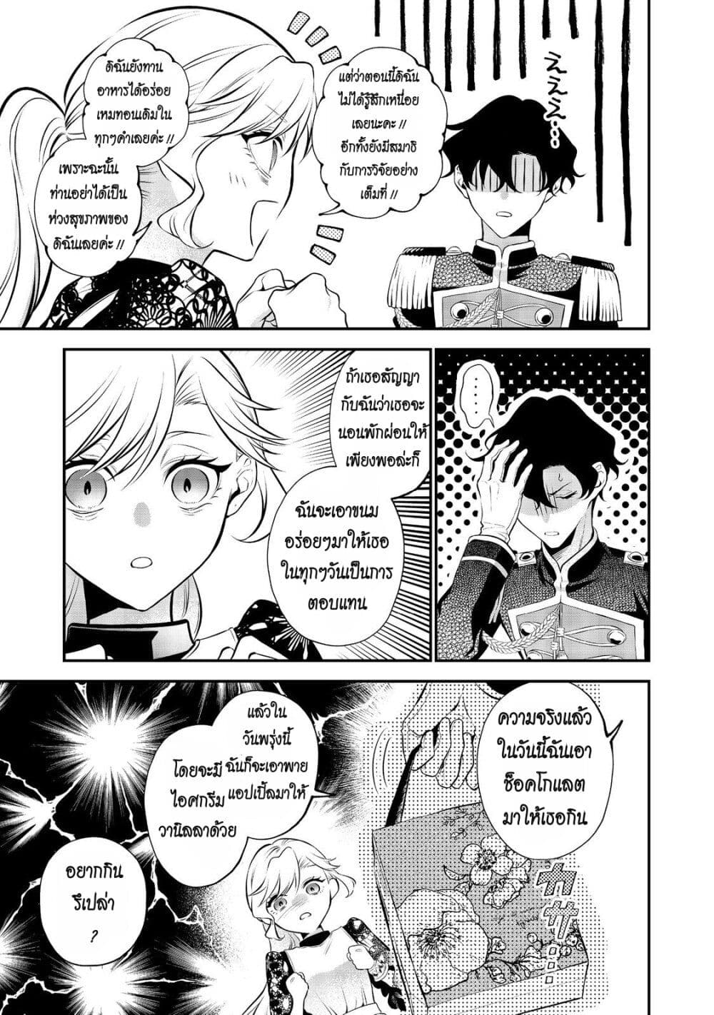 I Awoke as an Imprisoned Villainess page 3