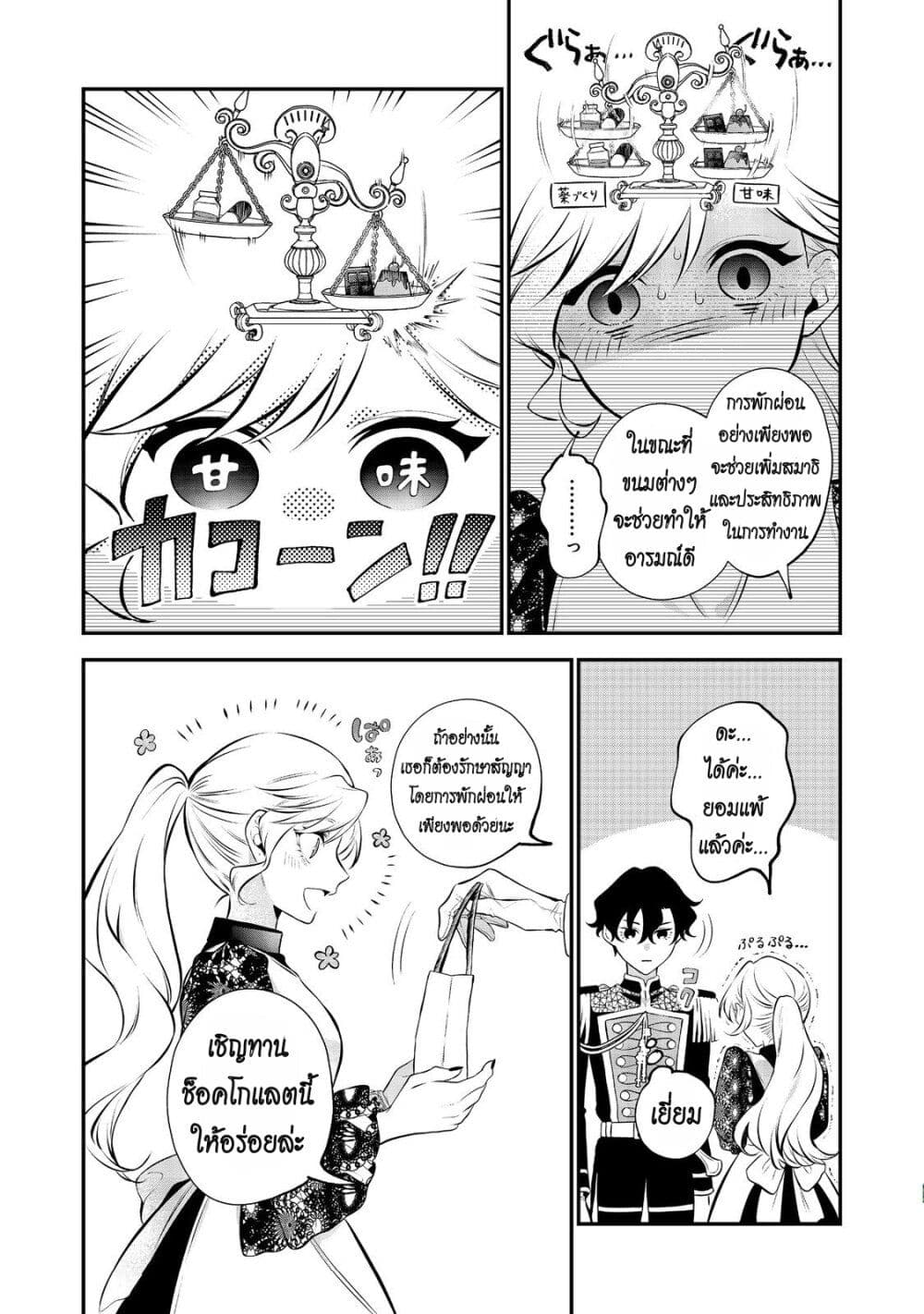 I Awoke as an Imprisoned Villainess page 4