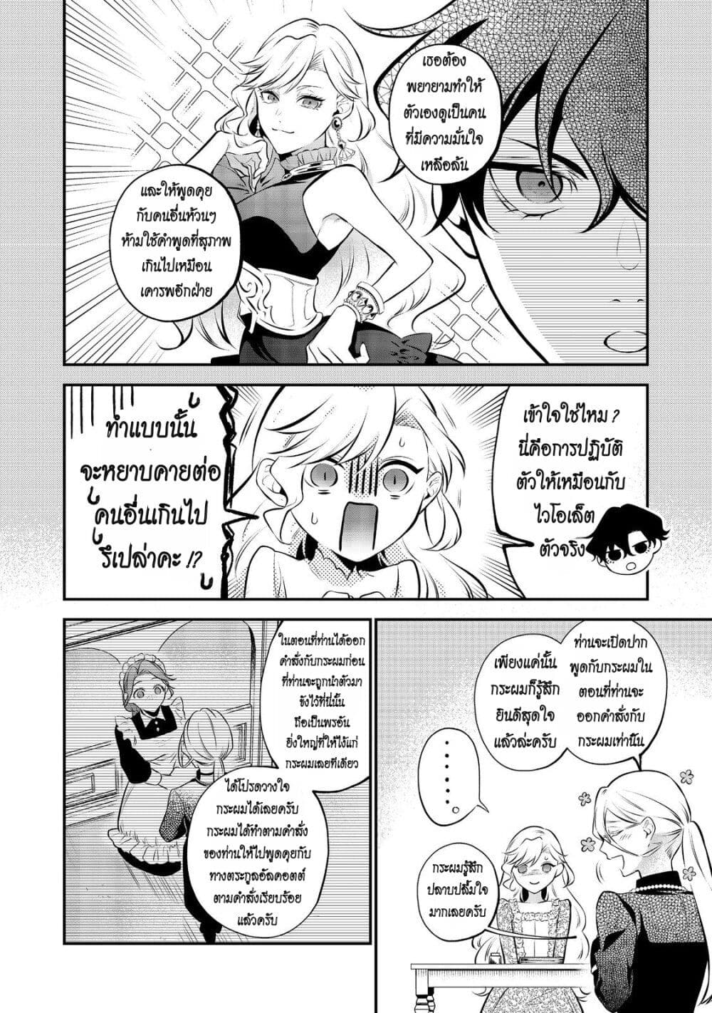 I Awoke as an Imprisoned Villainess page 6
