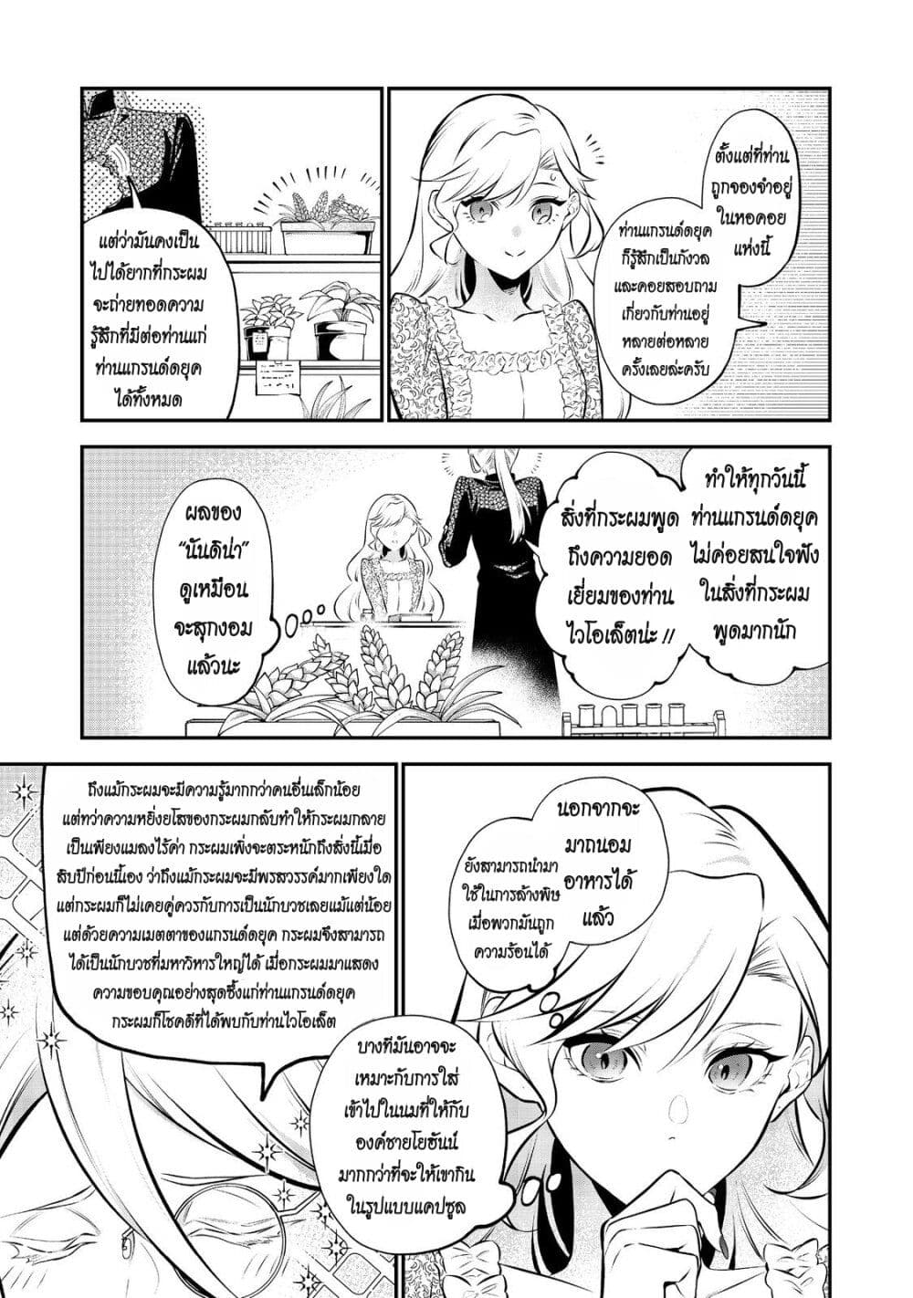I Awoke as an Imprisoned Villainess page 7