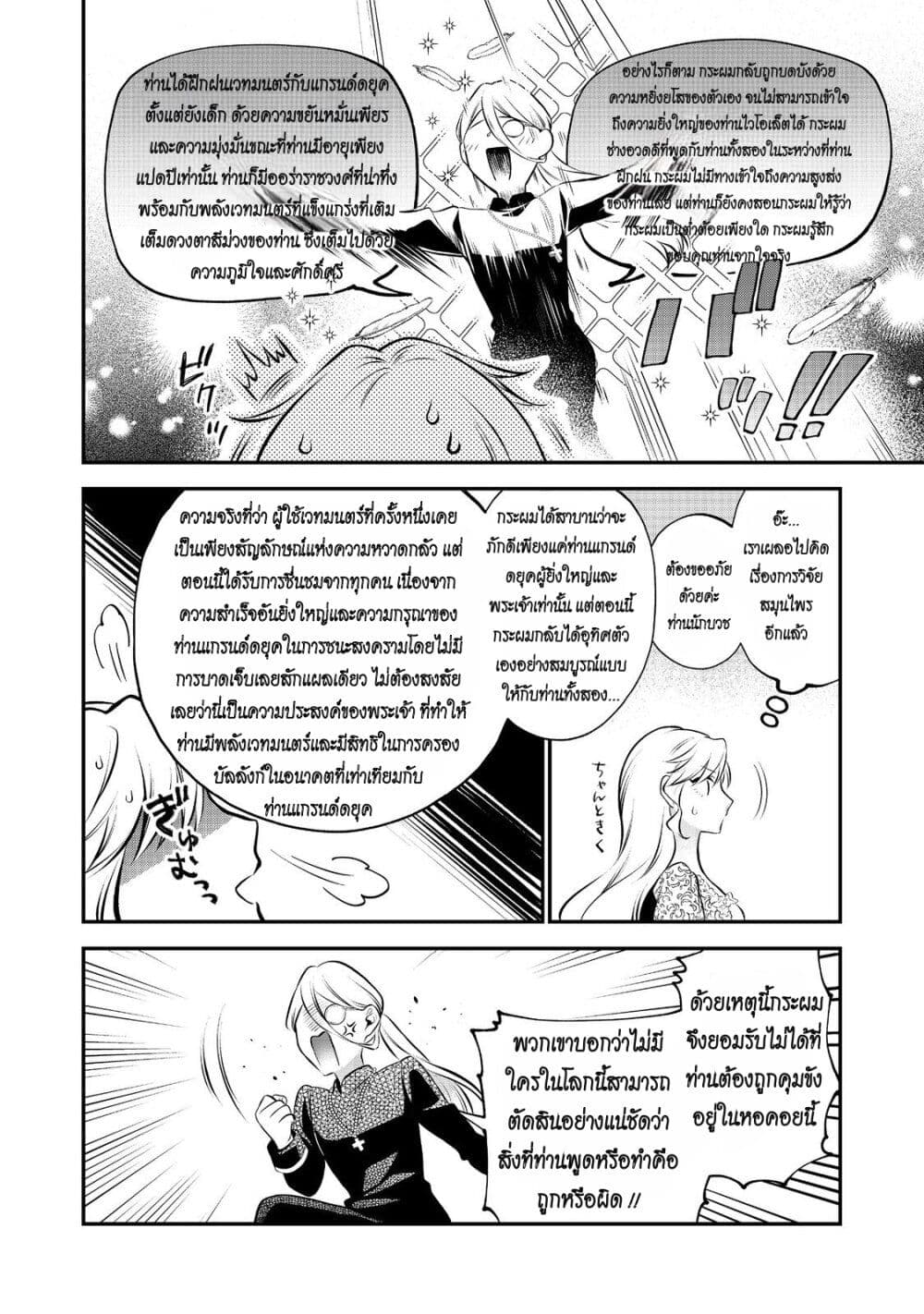I Awoke as an Imprisoned Villainess page 8