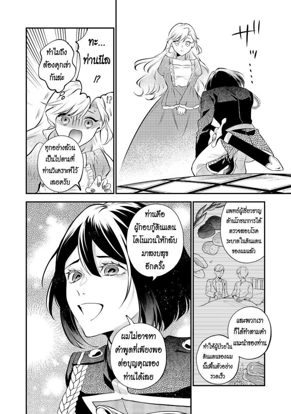 I Awoke as an Imprisoned Villainess page 10