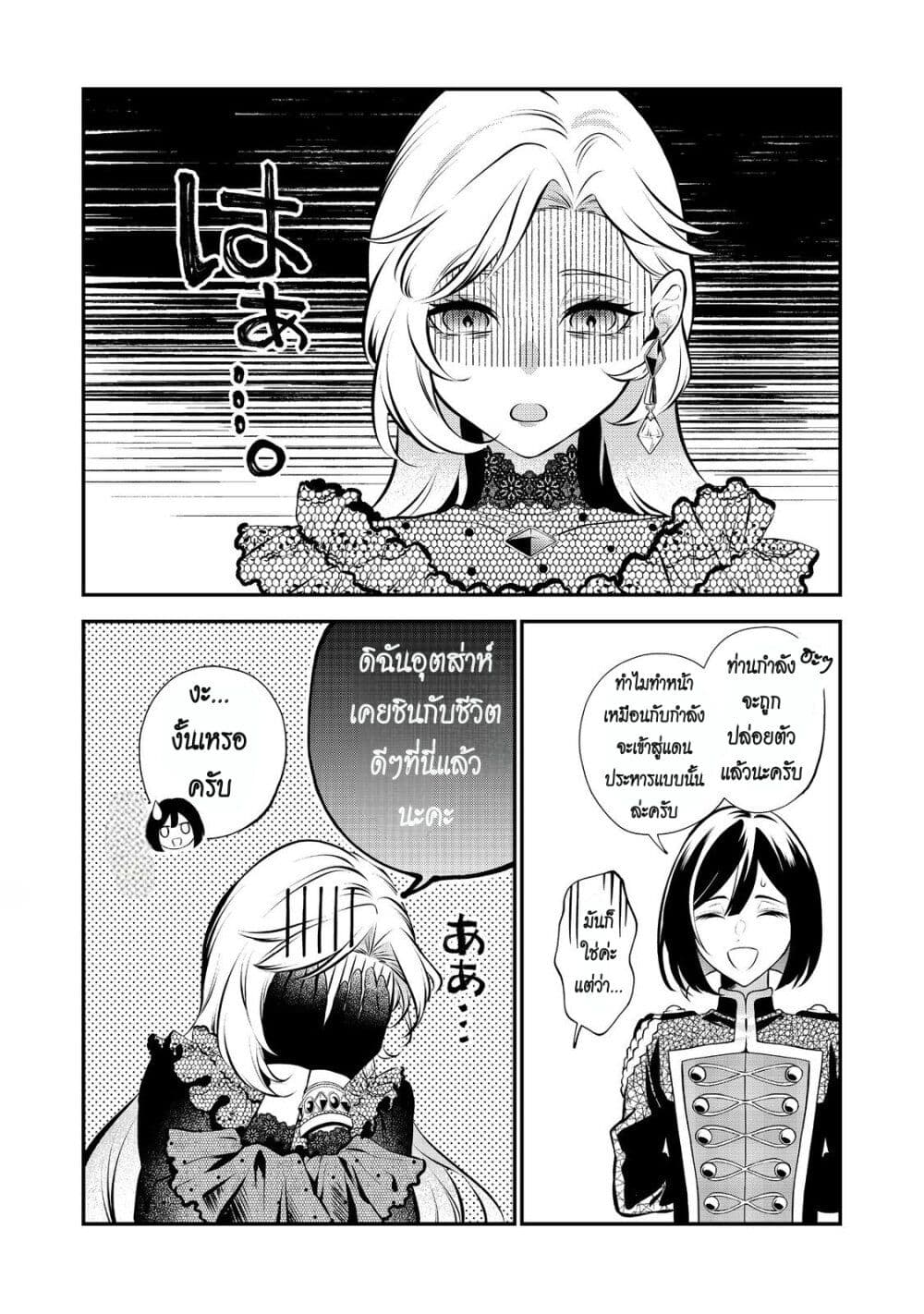 I Awoke as an Imprisoned Villainess page 4