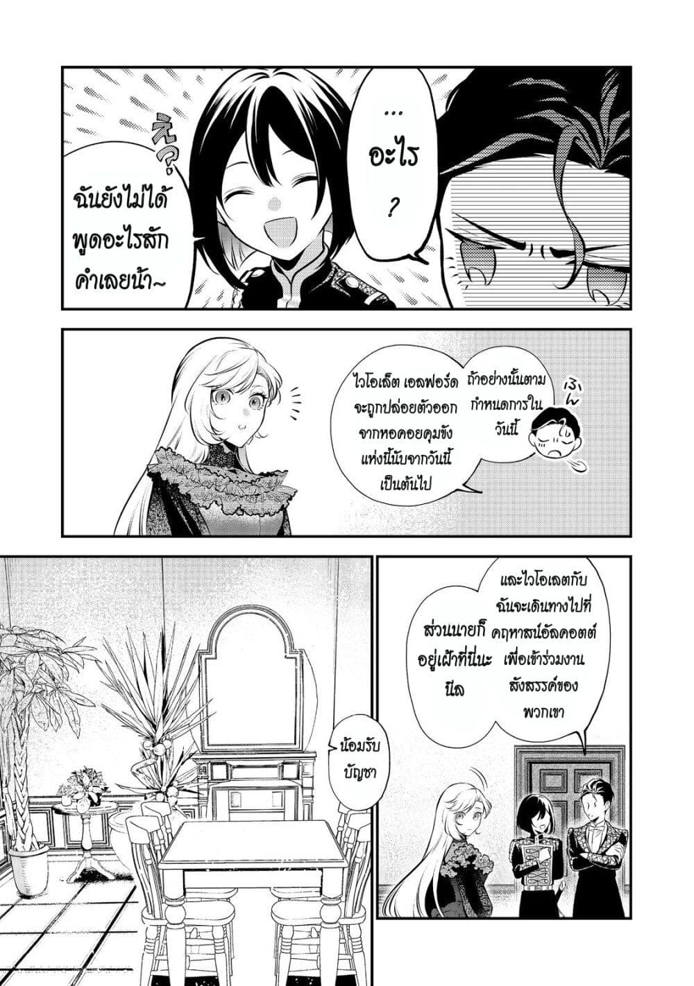 I Awoke as an Imprisoned Villainess page 7